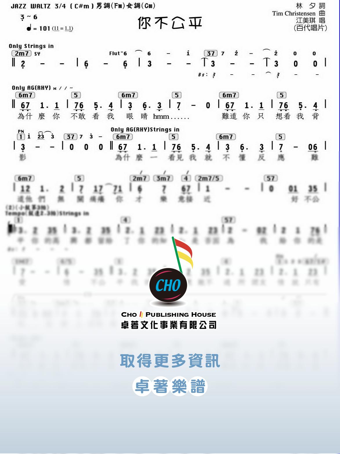 你不公平